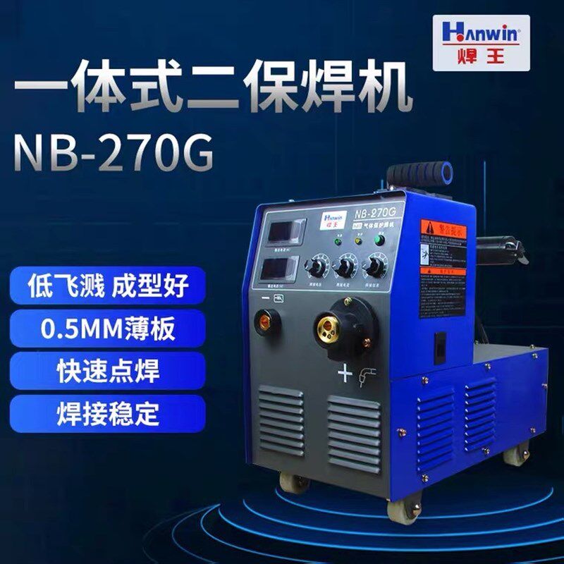 焊王NBC-270G/350A/315F二氧化碳保护焊机一体手提逆变二保气体焊