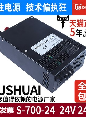 S-700-12V/24V/36V/48黑色700W大功率交流转直流集中供电开关电源