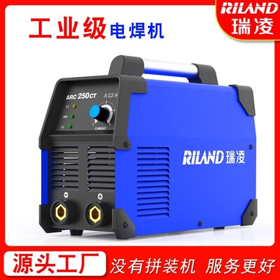 瑞凌电焊机ARC250CT家用工业级纯铜220v380v手工焊4.0正品