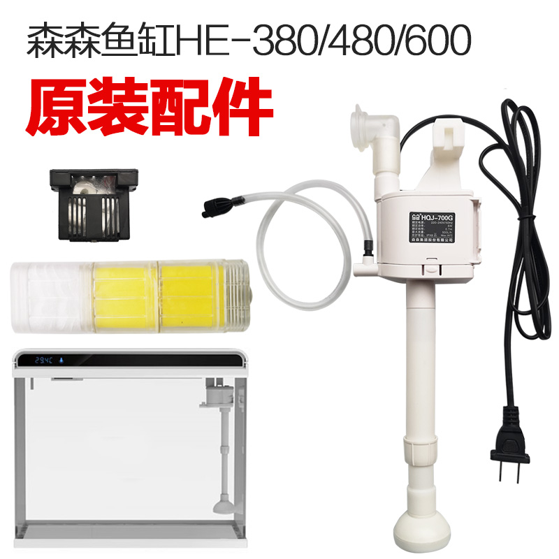 森森HE380/480/600超白鱼缸专用过滤泵机头原装配件过滤棉替换盒
