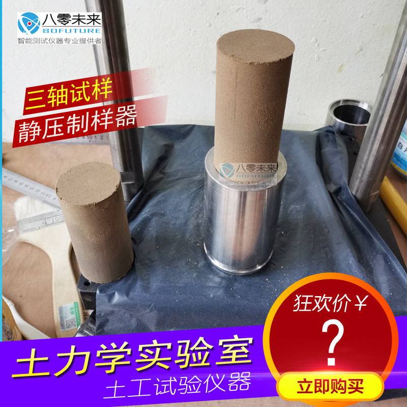 三轴静压制样器38 39.1 50 61.8 70三轴试样静压模具 压样器,金属材料及制品,金属罐/桶/瓶,淘宝优惠券,粉丝福利购,淘宝优惠卷