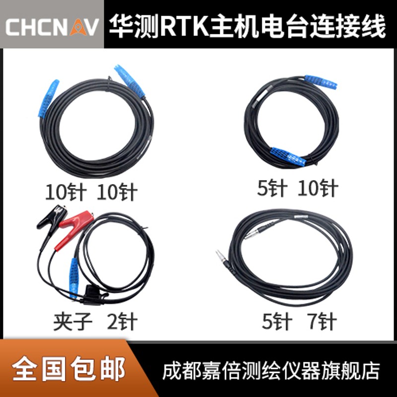 华测RTK主机电台连接线DL5-C电台连接GPS主机电缆2针电瓶夹子线