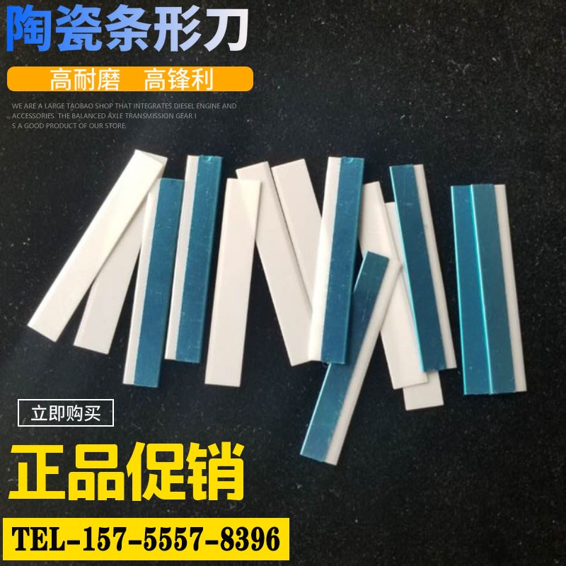 纸塑复合袋分切吹膜塑料专用陶瓷刀片氧化锆陶瓷化纤刀片60*9*0.5