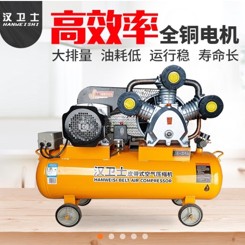汉卫士空压机大型380v工业级打气泵220v空气压缩机高压款喷漆专用