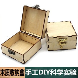 科学实验手工科技小制作拼装玩具儿童木质收纳盒拼装摆件存储箱子