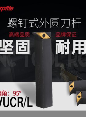 SVUCR/SVQCL/1616/2021/2525数控刀杆外圆车刀杆外圆机夹刀杆95度