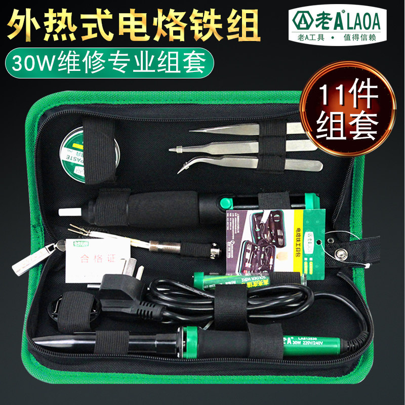 老A多功能外热式电烙铁套装 30W烙铁组套 焊油吸锡器电子维修工具