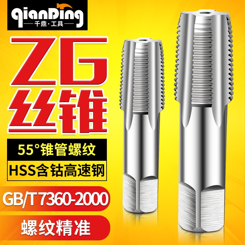 管螺纹丝锥ZG机用丝锥圆锥管1/16 1又1/8 1/4 3/8 1/2 3/4 1寸2寸