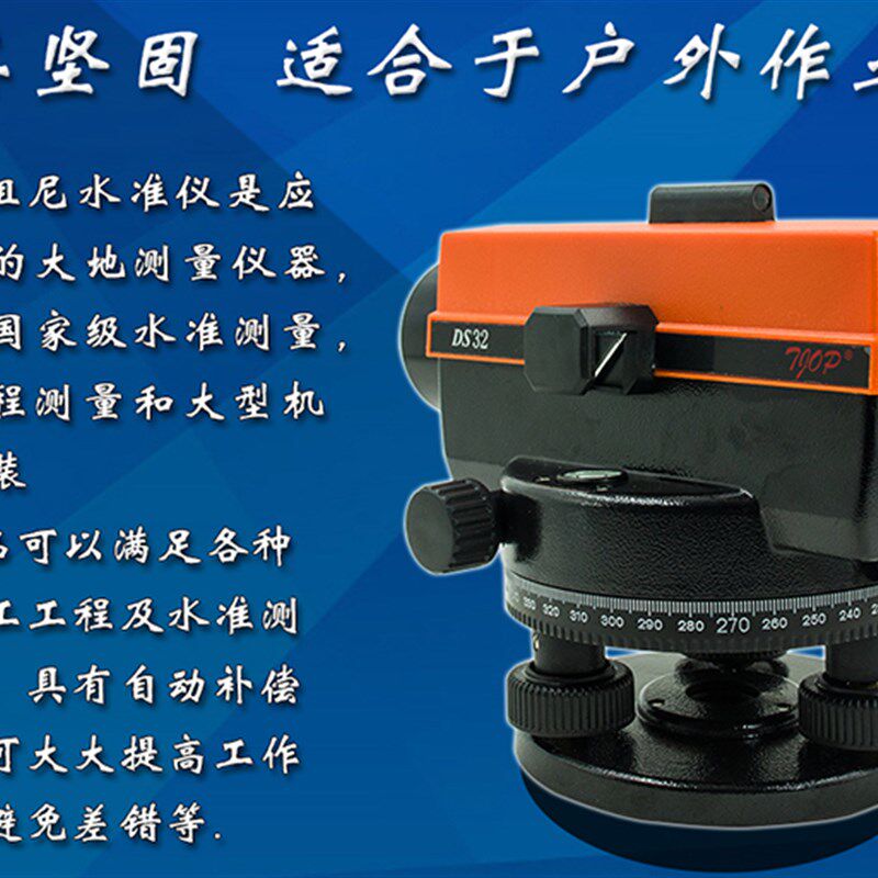 欧波DS32自动安平32倍正像水准仪 水平补偿器 工地测量标高 整平