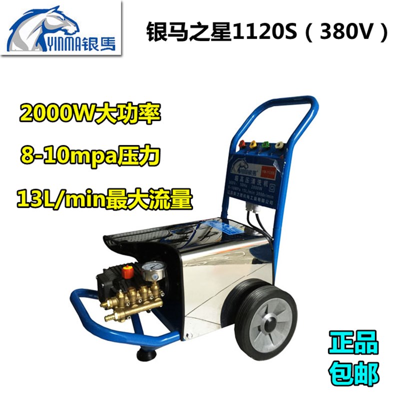 银马之星1120S超高压洗车机商用清洗机洗车多功能洗车全自动380V