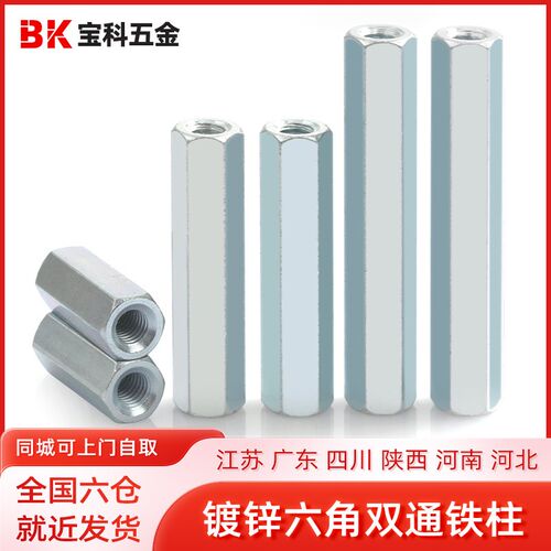 铁镀锌六角双通铁柱螺柱加长隔离柱加长螺母柱螺丝柱M3M4M5M6M8