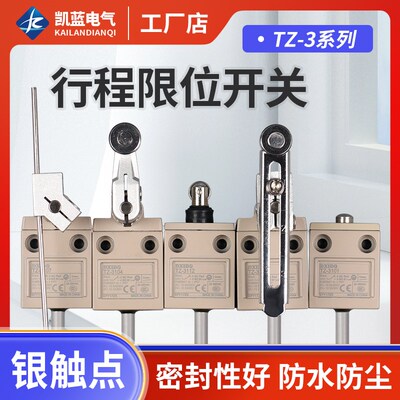 原装正品防水限位行程开关TZ-3112 3104 3108/03 3169 3107 3102