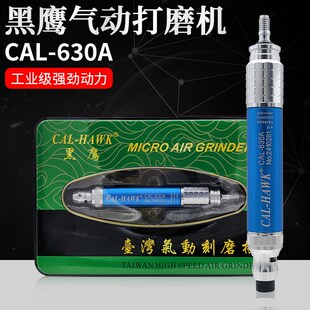 630A工业级强力型风磨笔金属模具打磨去毛刺边 黑鹰气动打磨机CAL
