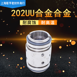 机械密封202UU