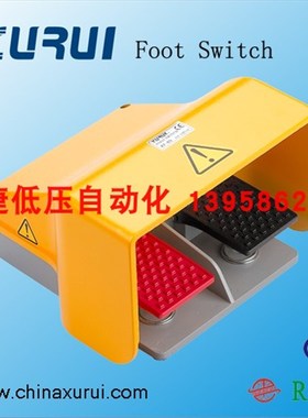 XURUI旭瑞 双踏脚踏开关 XF-89 铝合金外壳 银触点 双联脚踏开关