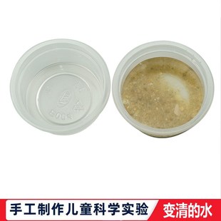 科学实验中小学手工自制变清的水儿童化学反应实验材料包教科玩具