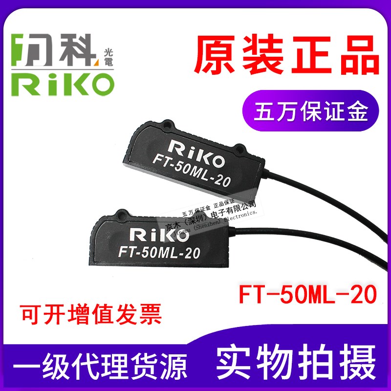 原装正品台湾力科PTC-060ML-20代替FT-50ML-20光纤传感器区域光栅