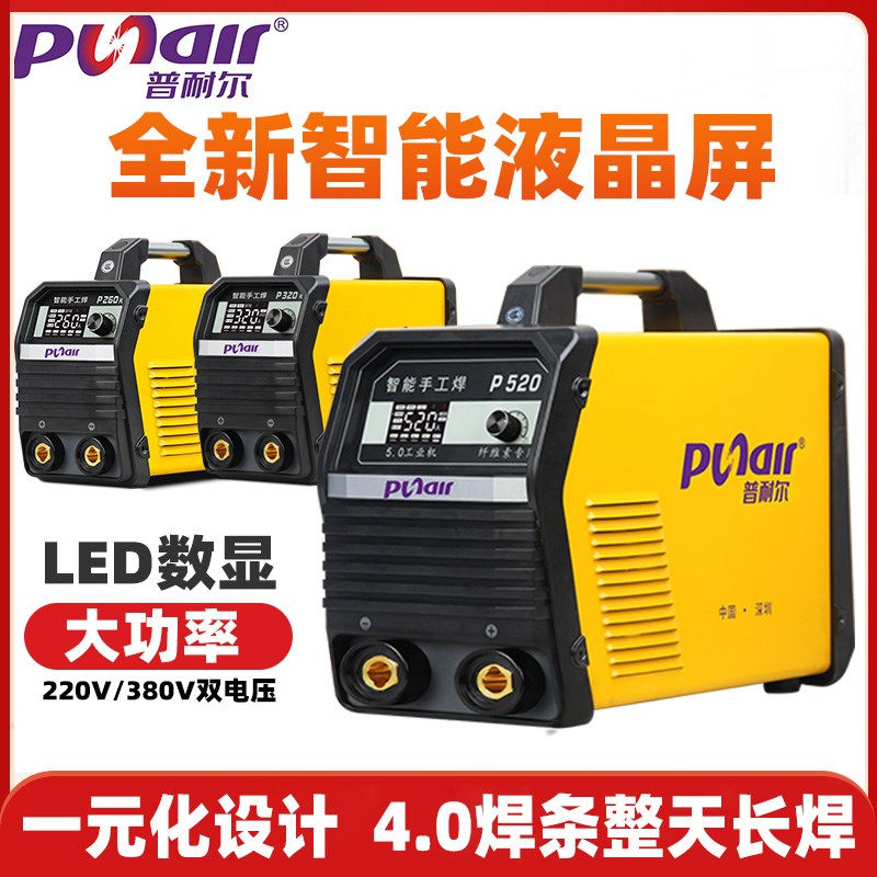 普耐尔电焊机P260/320/420K420Q/450/520工业级双电压智能手工焊