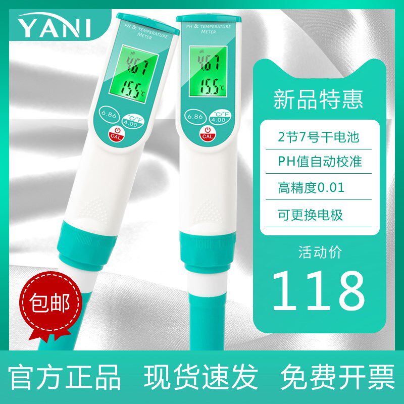 YANI彦霖烫发水ph值测试仪高精度ph计检测仪染发ph酸碱测量仪