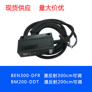 BM200 光电开关 BEN300 DFR 红外反射传感器 DDT