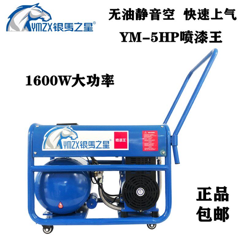 银马之星无油静音空压机YM-5HP高压气泵木工家用喷漆王充气1600W