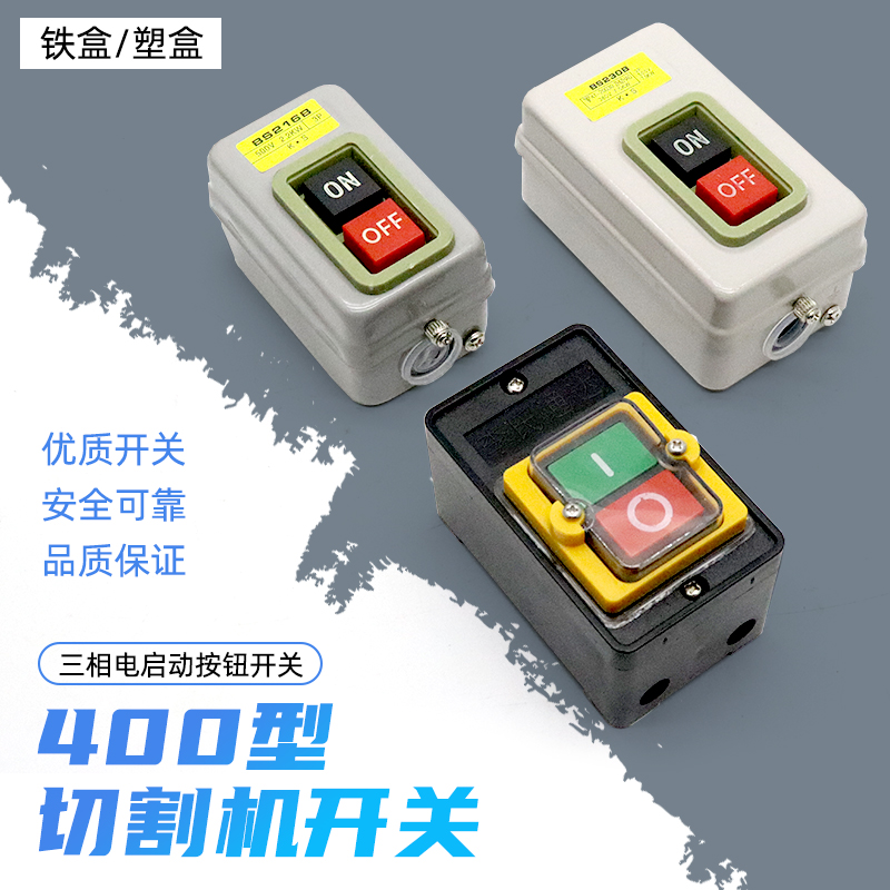 台钻BS216B BS230B开关三相切割机电源KAO-5H/5M防水控制开关按钮