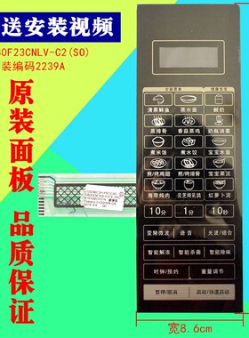 格兰仕 G80F23CN3LV-C2(S0)(SO) 微波炉面板 触薄膜开关控制按键