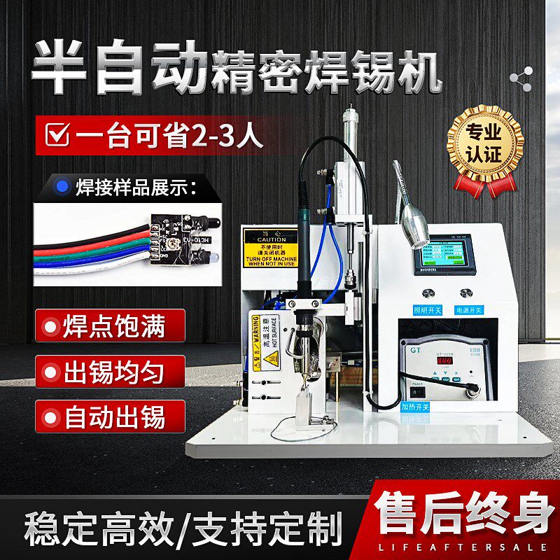 半自动焊锡机灯带端子USB线电路板航空插头焊接气动全自动点焊机