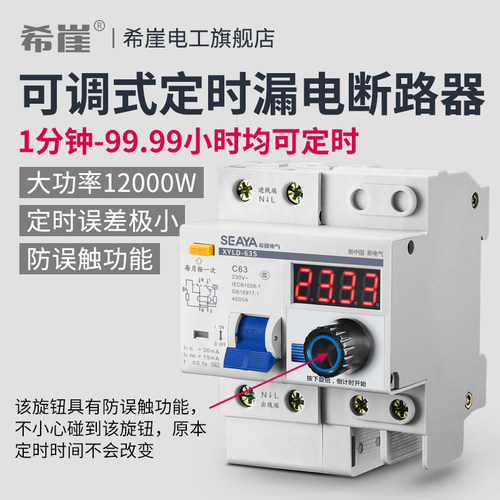 希崖XSL6定时漏电断路器水泵电机倒计时开关大功率时间智能控制器