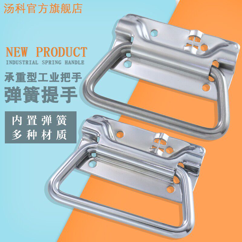 不锈钢304弹簧拉手折叠把手设备箱活动提手机箱把手UWUASPS102