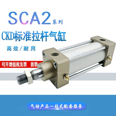 CKD标准气缸SCA2-00-CB CB TC-50B-63-75-100-150-200-250-300ZJY