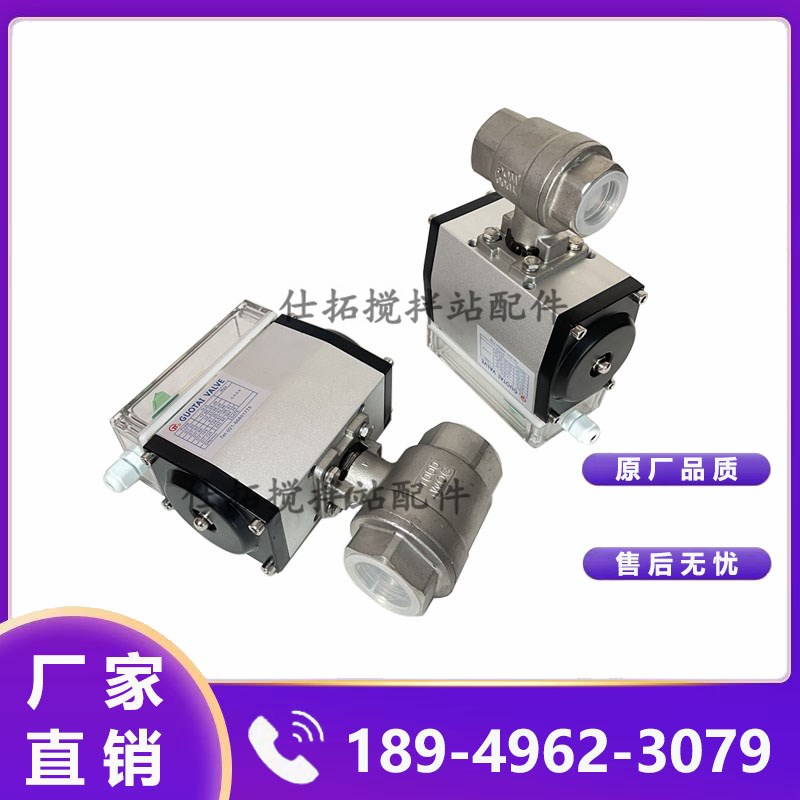 上海国泰阀门 外加剂气动球阀GTQ61-25WF 中联三一搅拌站配件原装