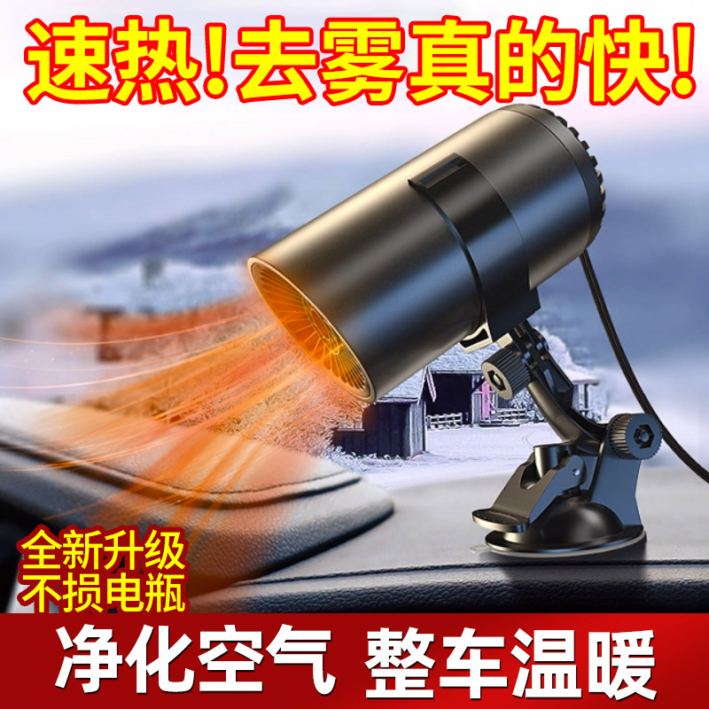 车载暖风机速热12v伏新款除雾取暖器汽车内扶手箱驻车小暖风扇王