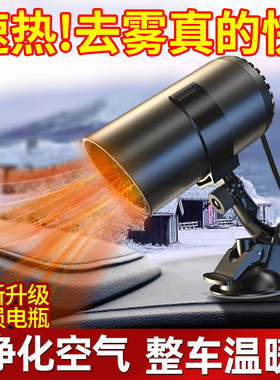 车载暖风机速热12v伏新款除雾取暖器汽车内扶手箱驻车小暖风扇王