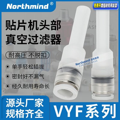 VYF44M-50M贴片机过滤芯吸嘴sm481头部过滤棉VFL360-10-1M  VFJ66