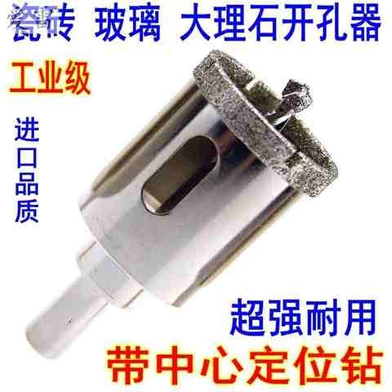 带中心定位钻头磁砖瓷砖开孔器大理石陶瓷玻璃开孔器玻化地砖打s7