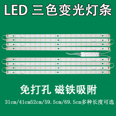 LED客厅灯替换长灯条595 695mm灯芯改造灯板三色变光贴片光源灯带