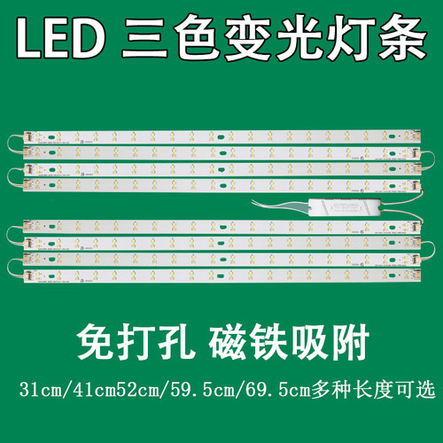 LED客厅灯替换长灯条595 695mm灯芯改造灯板三色变光贴片光源灯带