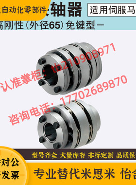 CPSWN65-15-15/16/17/18/19/20/22/24/25/30/35 同米思米联轴器
