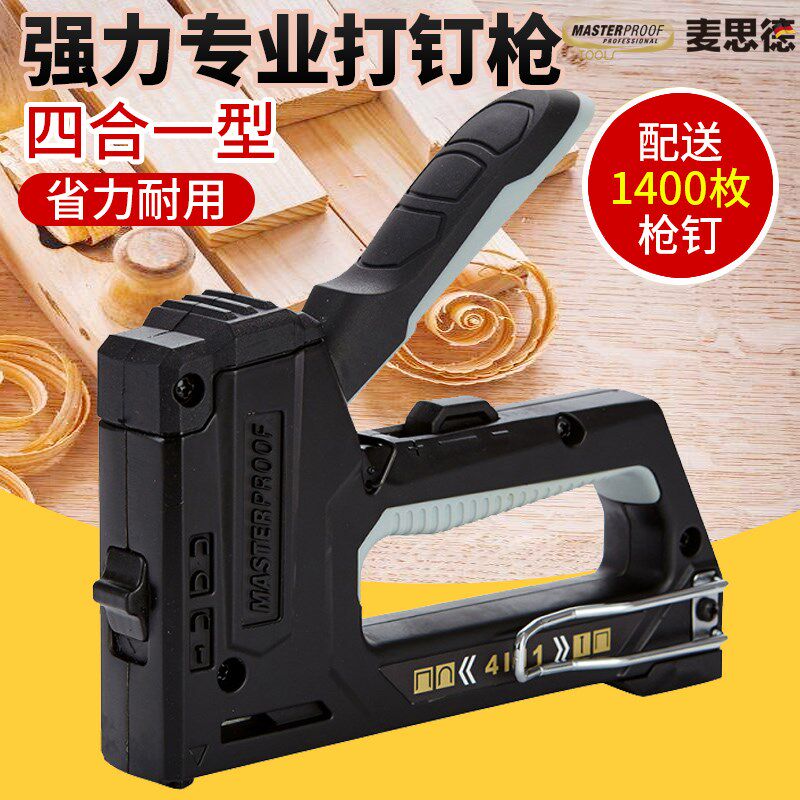 麦思德省力四合一手动木工打钉枪直钉门钉U型钉射钉枪家用码钉枪