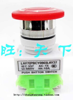 LAY7 PBC Y090 LAY37-11ZS红色蘑菇头急停按钮自锁紧急开关22mm