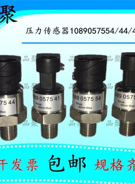 阿特拉斯空压机压力传感器变送器1089057551/1089057541压缩机