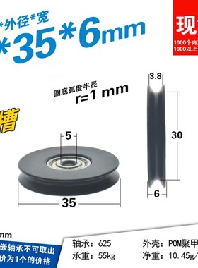 5*35*6黑色V槽塑料轮625zz包塑料2mm轴承轮导轮过线轮钢丝绳吊轮
