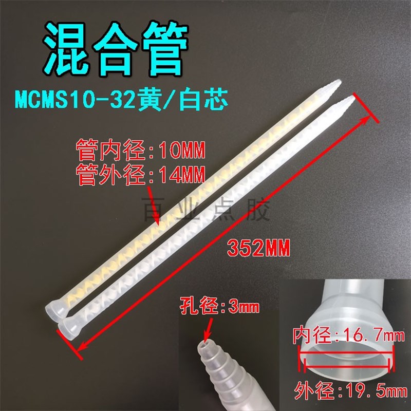 包邮混合管圆口胶混胶管螺旋管胶嘴AB胶螺纹点胶针头混合头自动32