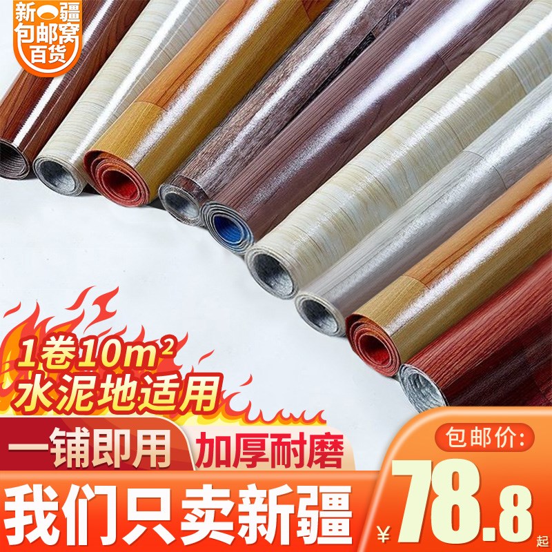 新疆包邮地板革加厚耐磨防水地胶垫水泥地直接铺家用pvc地砖自粘