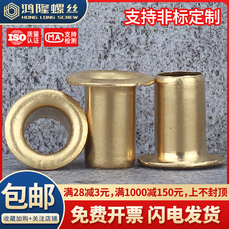 H62黄铜空心铆钉GB876空芯铜鸡眼气眼扣过孔单机管M1M2M3M4M5M6