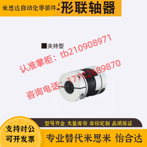 同米思米联轴器GCOC16 20 25 32 经济型  十字形 (GCOC16-5-5)