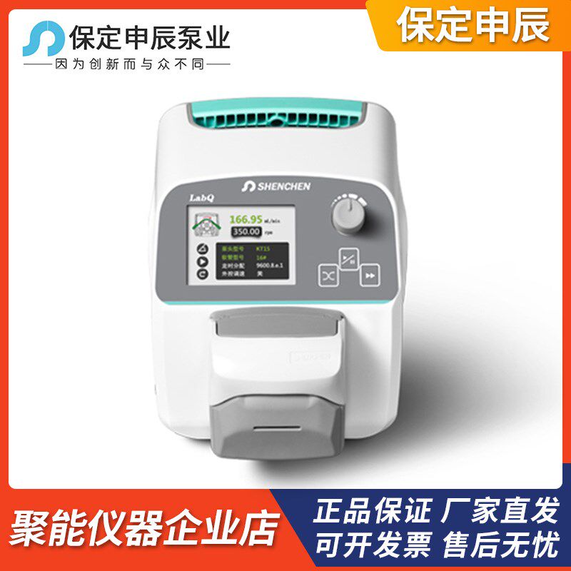 保定申辰LabQ/KT15紧凑型蠕动泵 流量范围 :0.0033-326.55mL/min