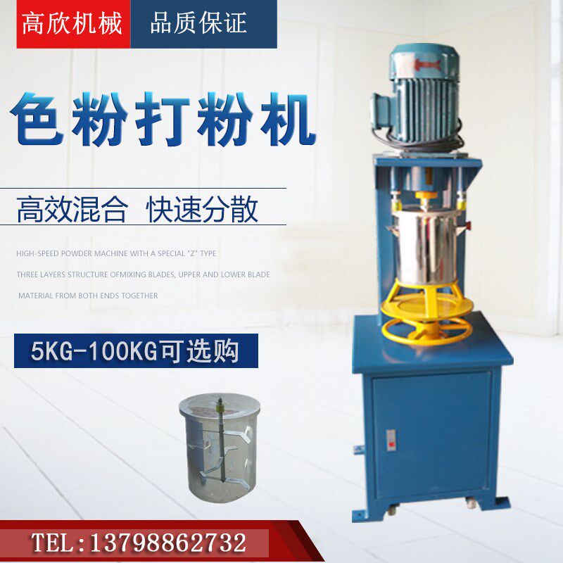 化工搅拌机快速混料机塑料打粉机颜料混合机小型色粉混料打粉机厂