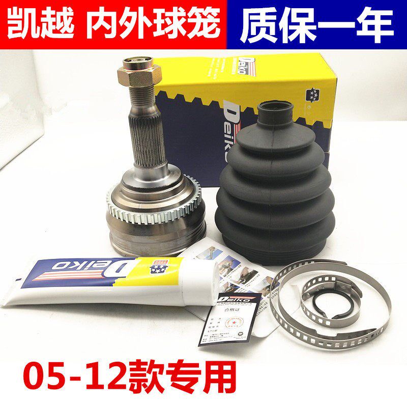 适配别克新老凯越 HRV1.6 1.8半轴内外球笼 半轴球笼万向节 正品